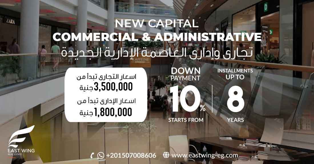 the new capital Commercial and administrative