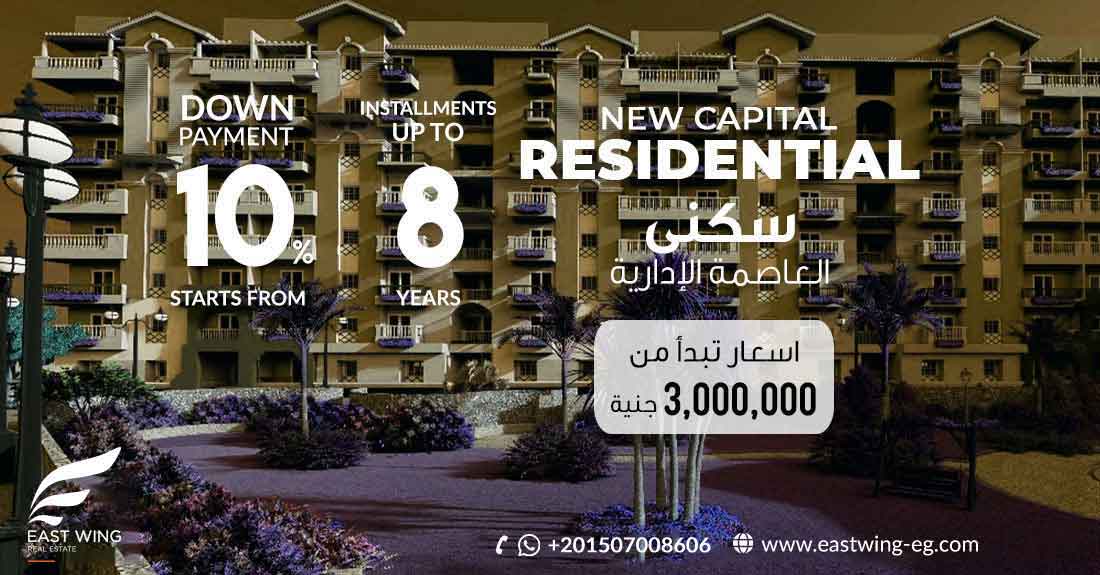 The New Capital Compounds in egypt