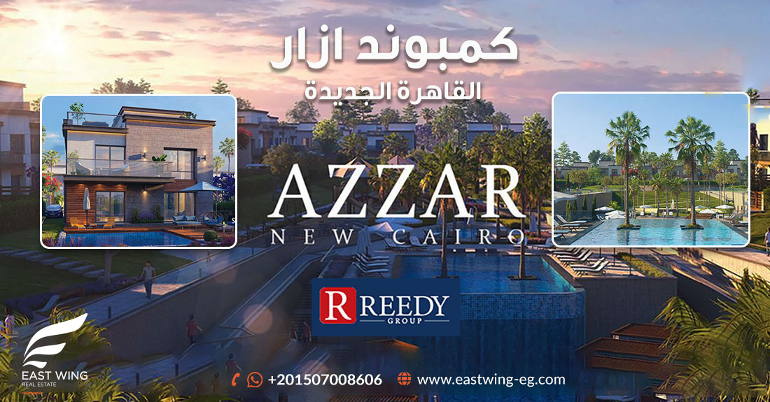 Azzar New Cairo compound in egypt 