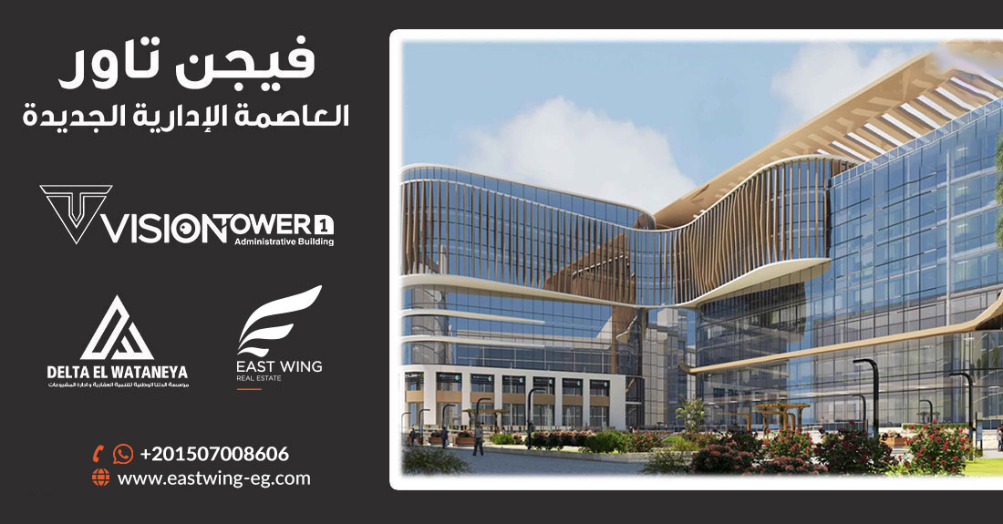 Vision Tower Mall New Capital administration