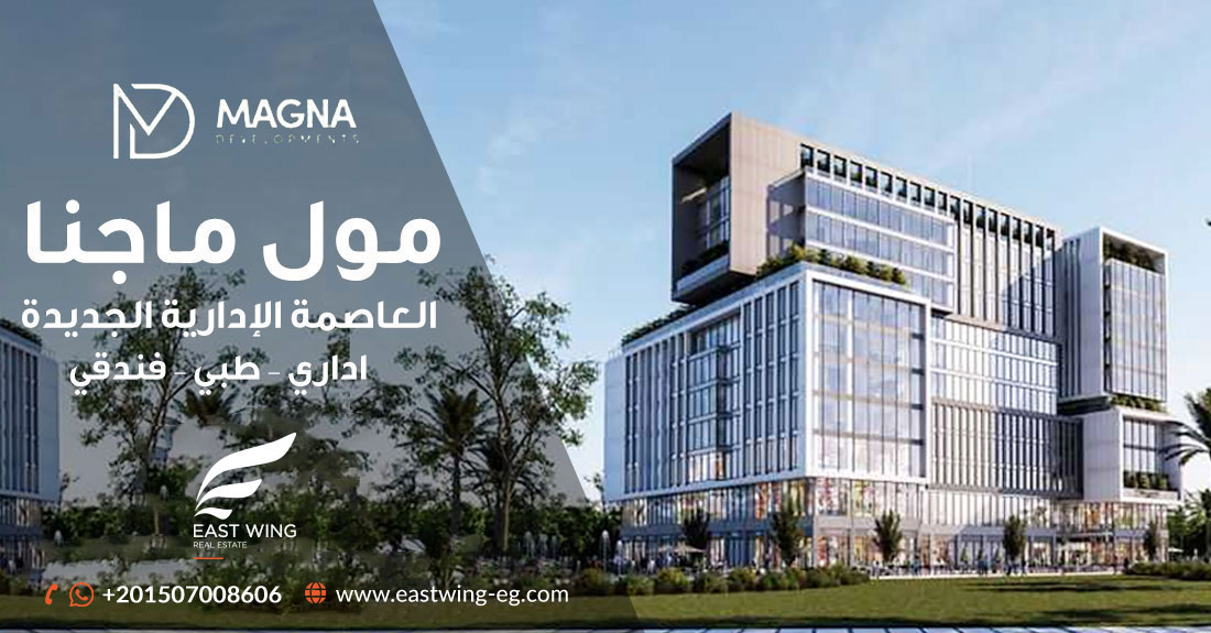 Magna Mall New Capital administration 